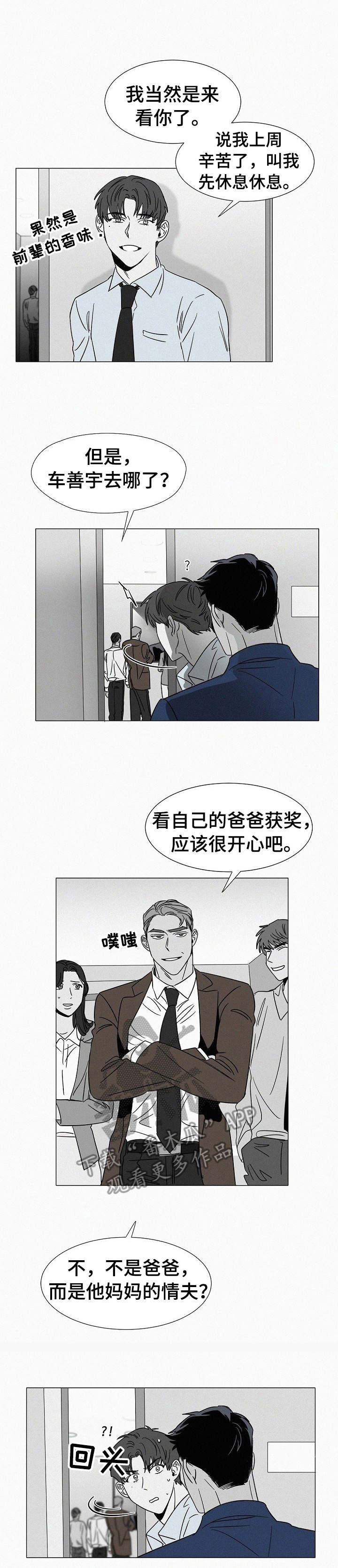 狂野好吗漫画,第32章：很在意1图