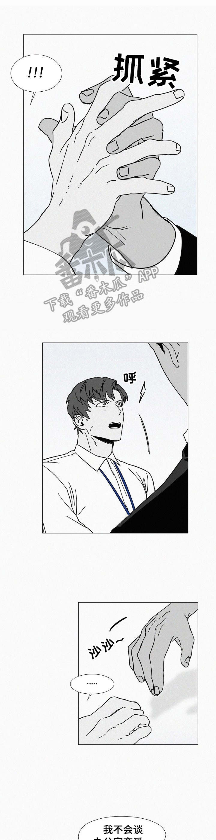 狂野飙车9:竞速传奇漫画,第6章：心跳加速5图