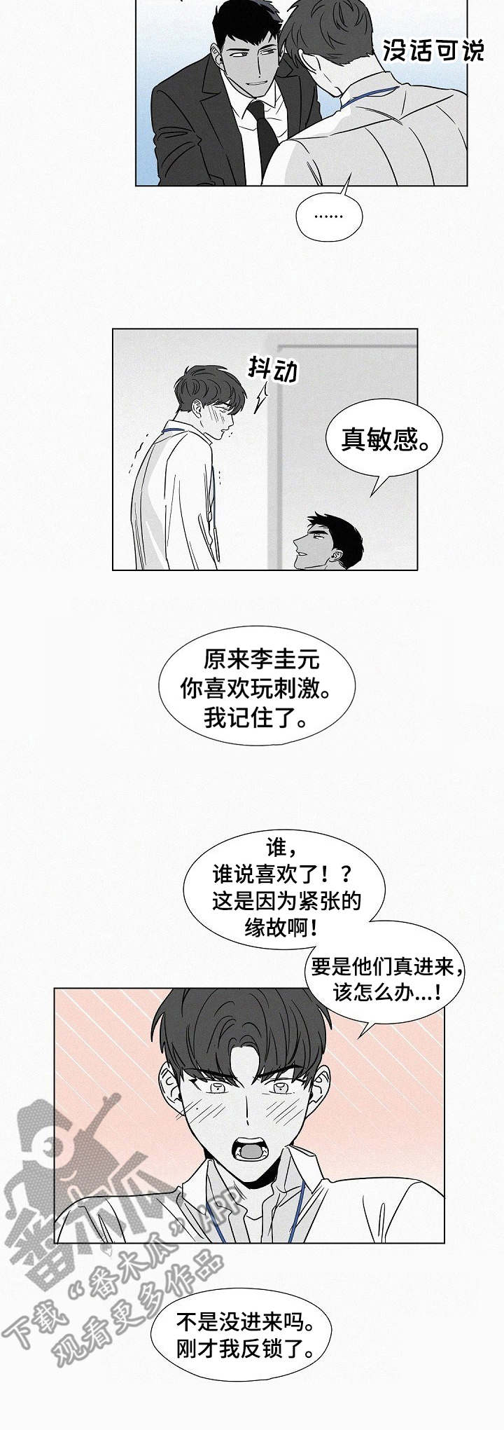 狂野美丽漫画,第42章：不再高冷3图