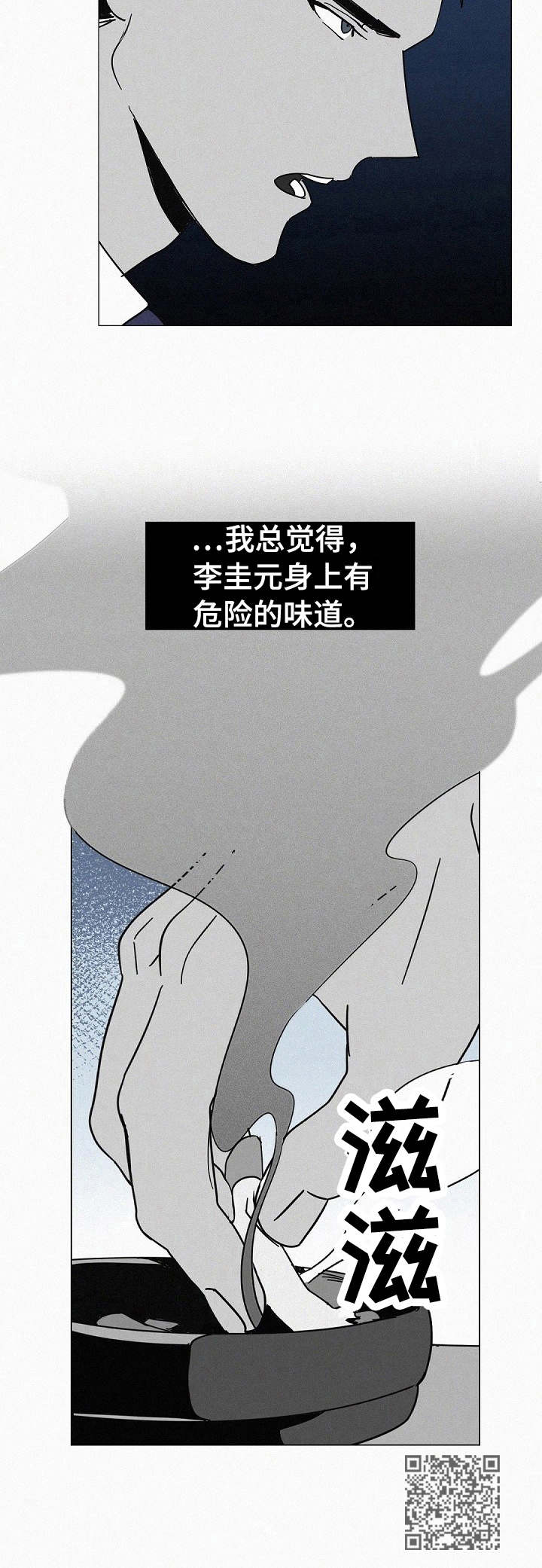 狂野美丽漫画,第7章： 危险的味道1图
