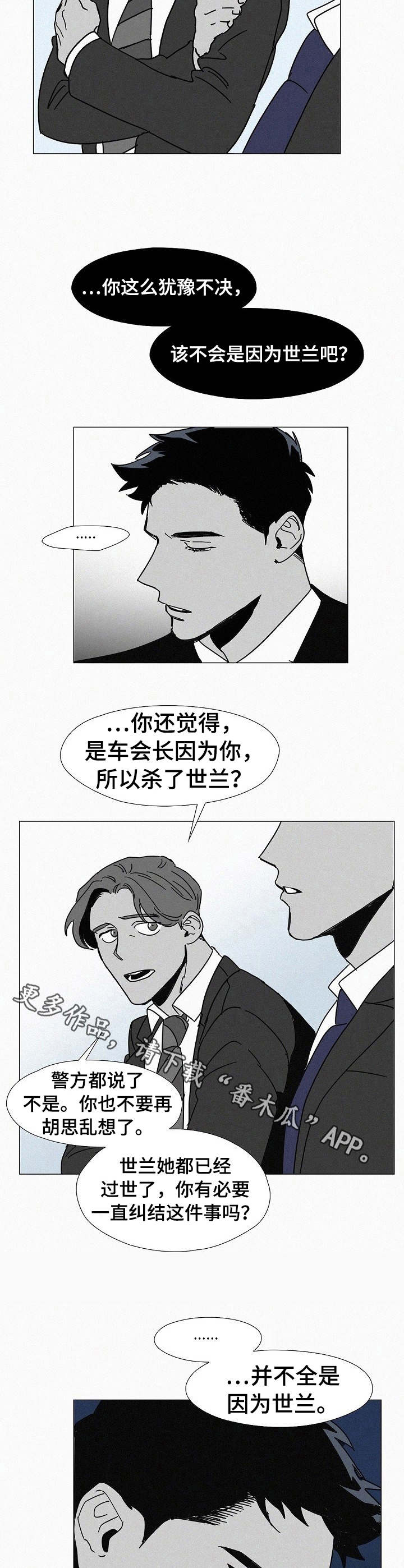 狂野美丽漫画,第7章： 危险的味道5图