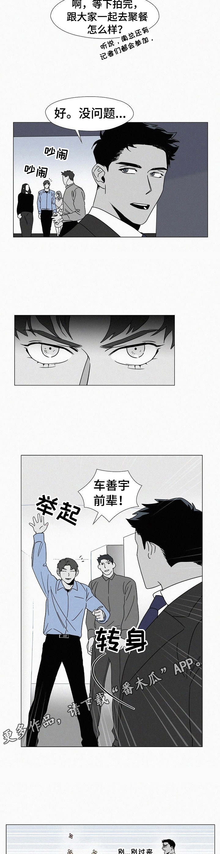 狂野美丽漫画,第7章： 危险的味道3图