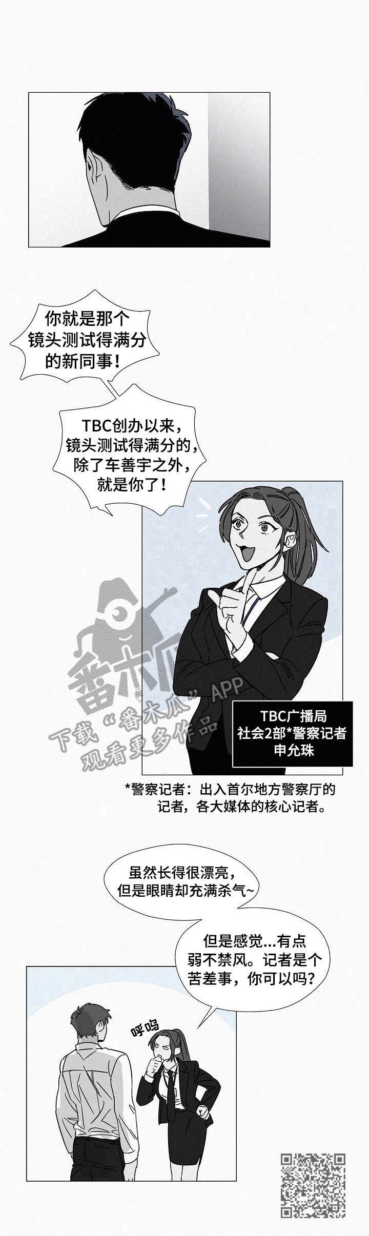 狂野飙车10预告漫画,第2章：广播局1图