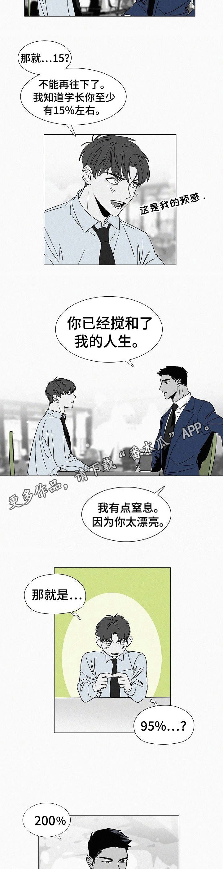 狂野飙车10预告漫画,第33章：被发现3图