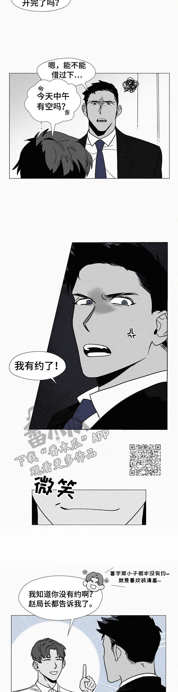 狂野美丽漫画,第5章：纠缠1图