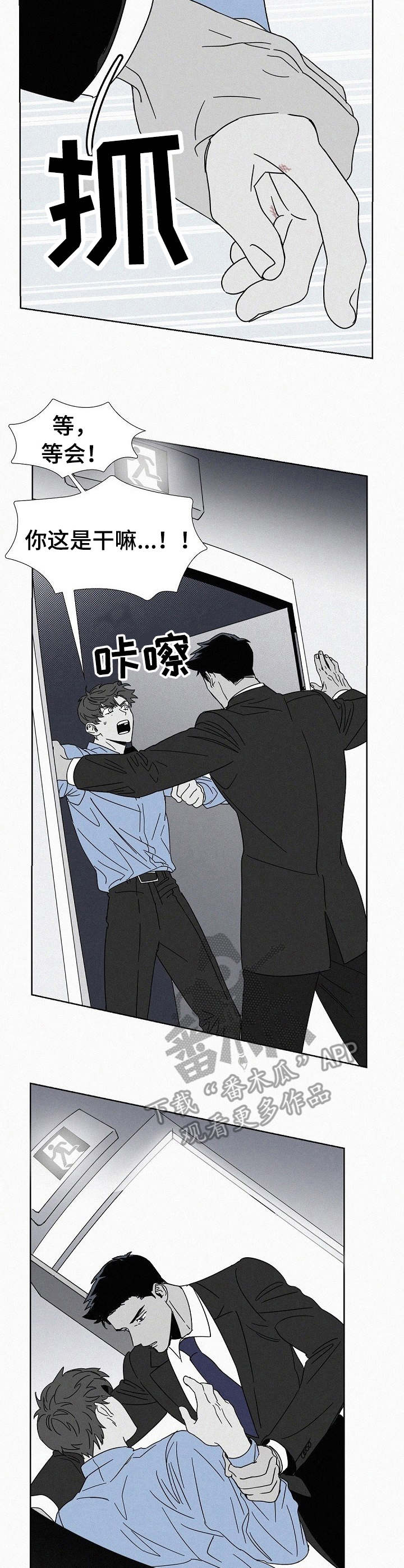 狂野飙车9:竞速传奇漫画,第9章：吸引3图