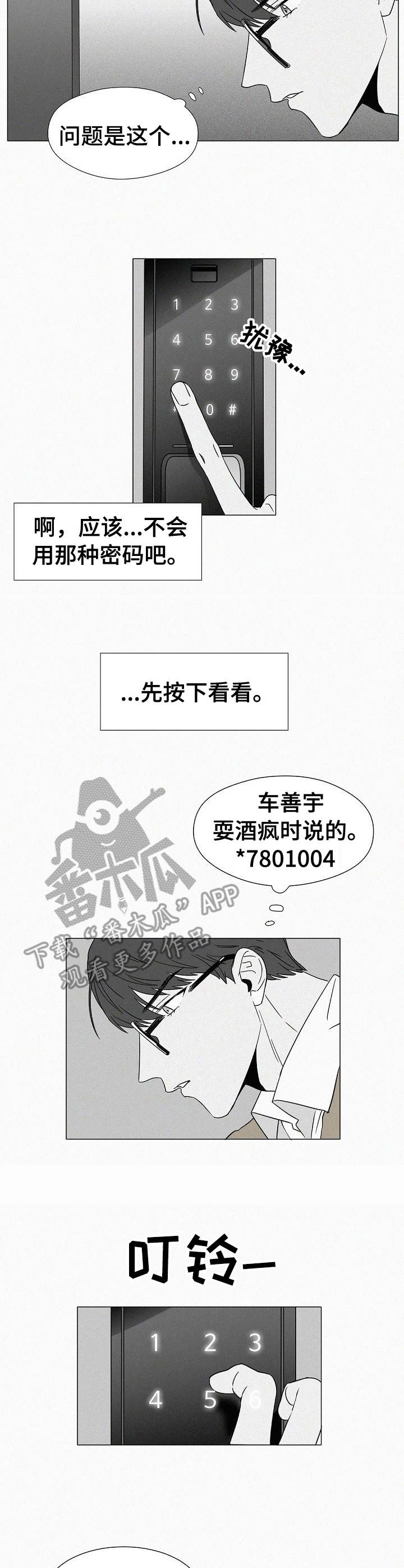 狂野美丽漫画,第30章：潜入2图