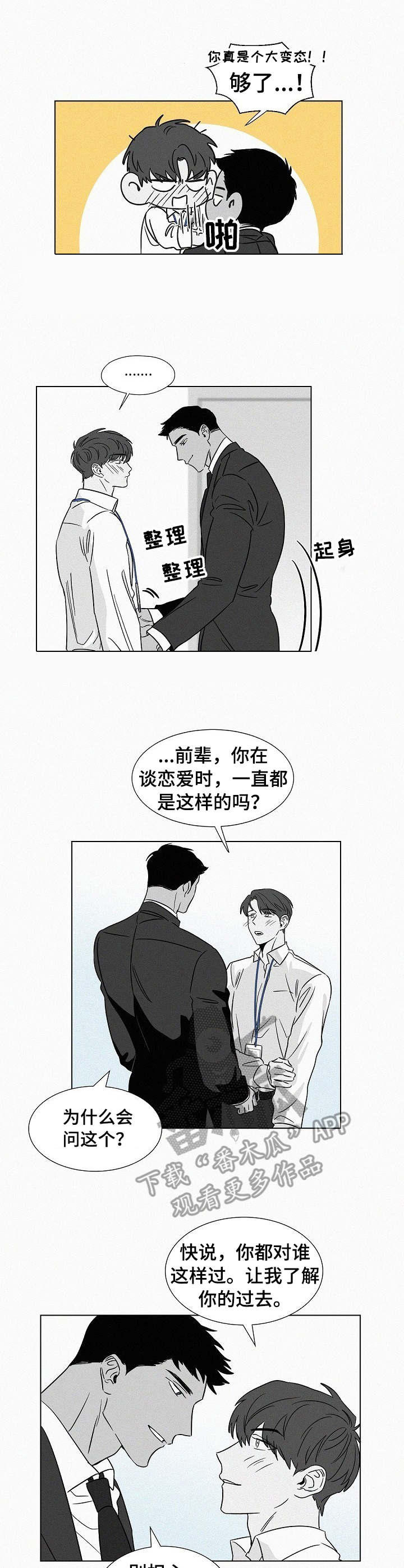 狂野美丽漫画,第42章：不再高冷4图