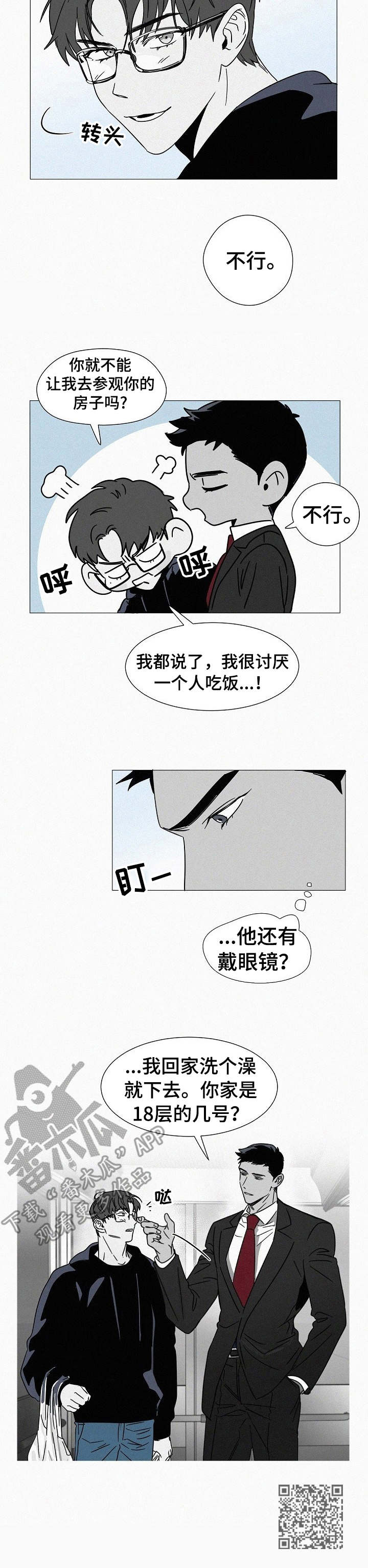 狂野飙车10预告漫画,第25章：深入虎穴5图