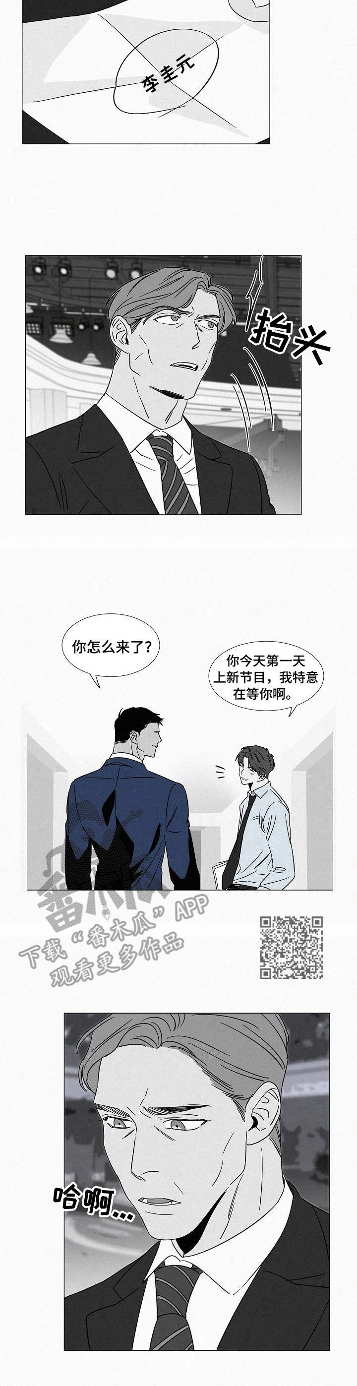 闭月羞花兼具狂野与美丽漫画,第34章： 主持节目5图
