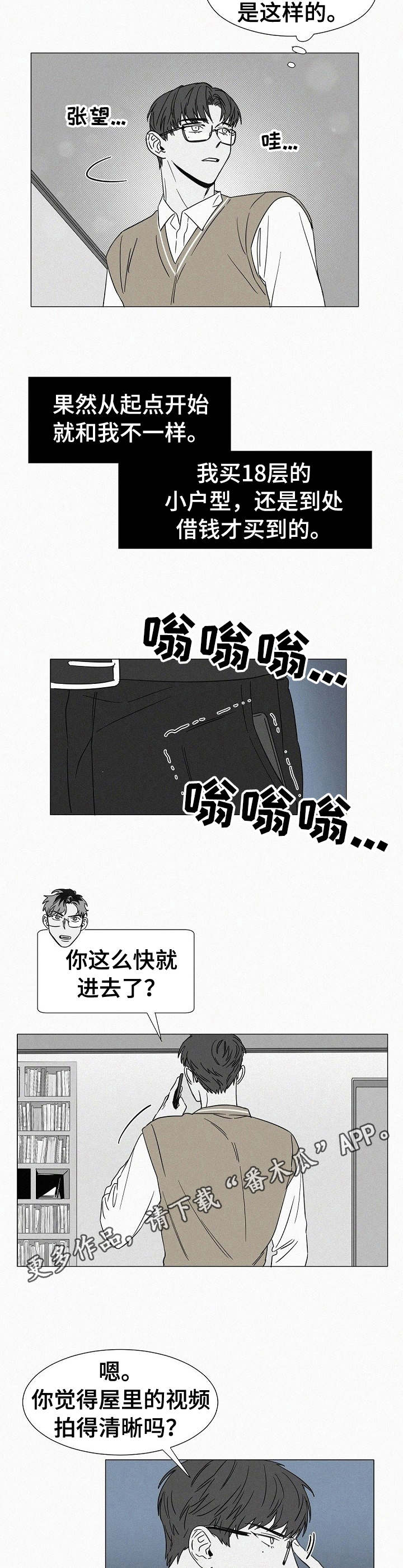狂野美丽漫画,第30章：潜入4图