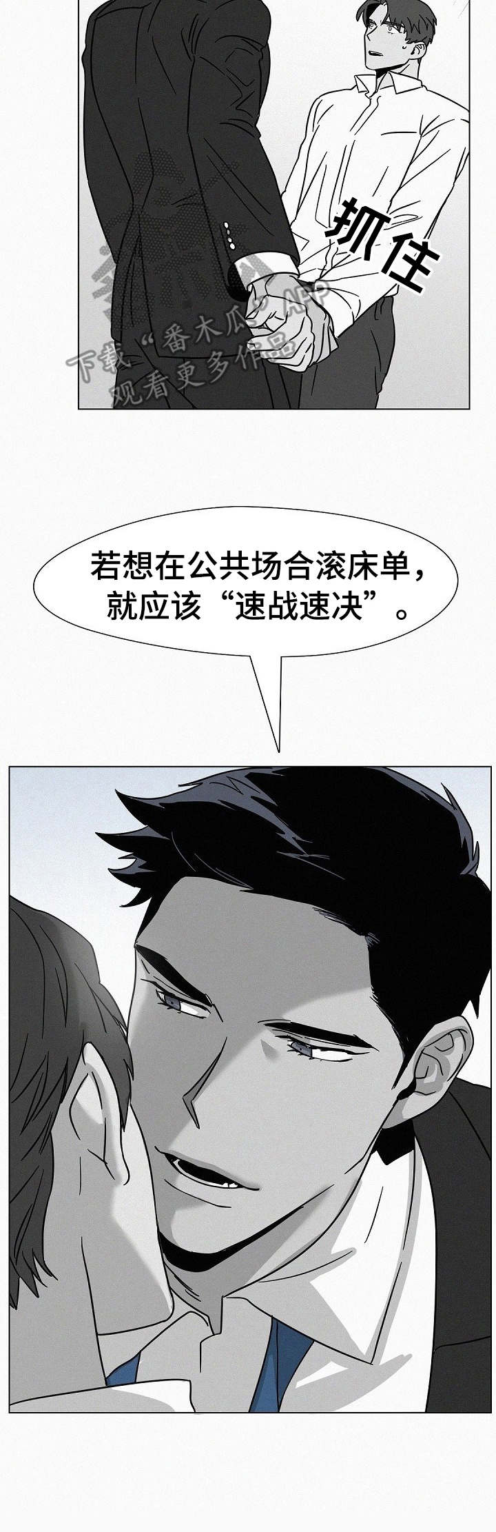 狂野之心漫画,第14章：退缩3图