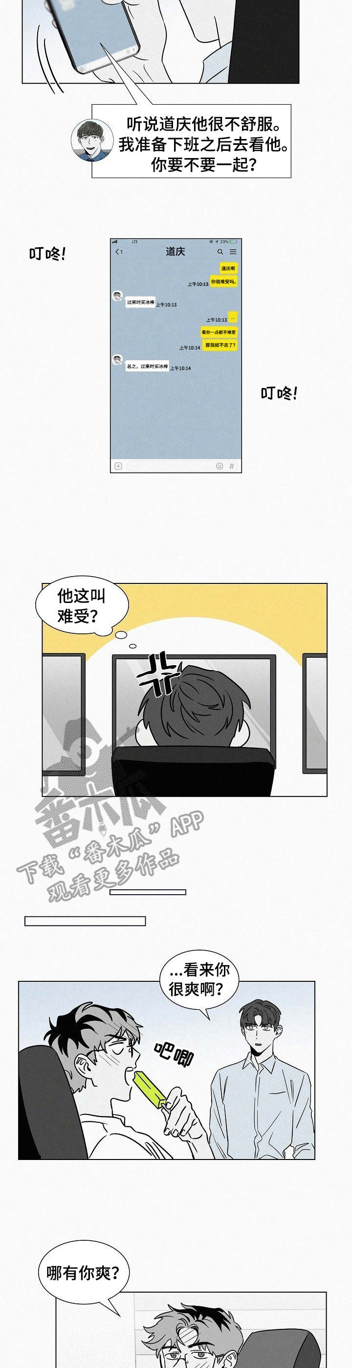 狂野美丽漫画,第43章：很难改1图
