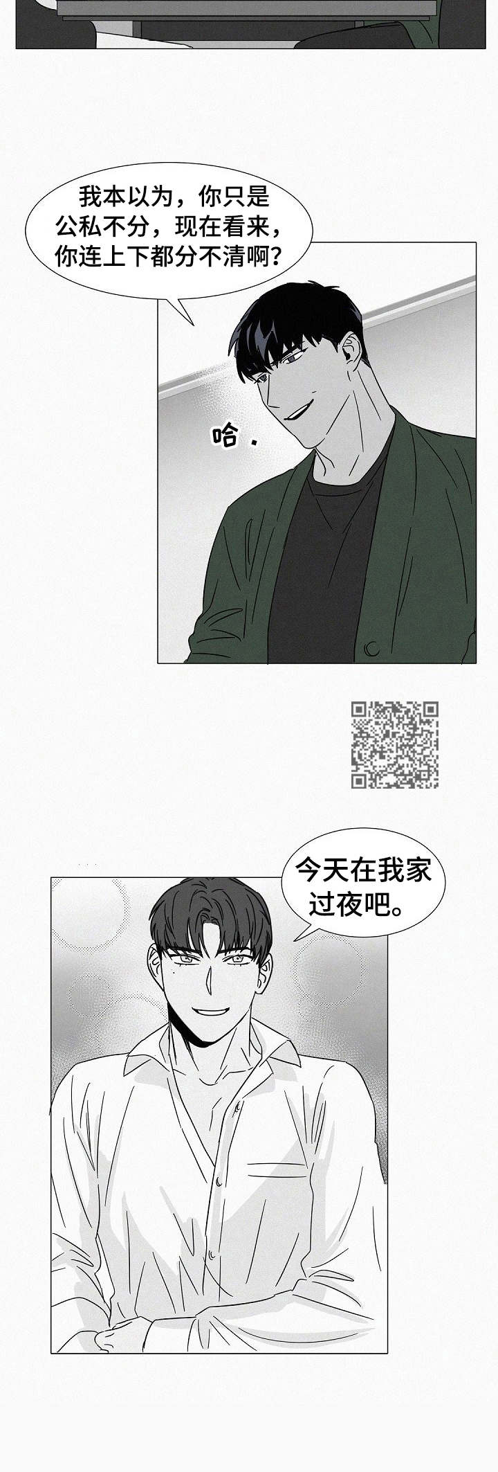 狂野美丽漫画,第26章：言行不一1图