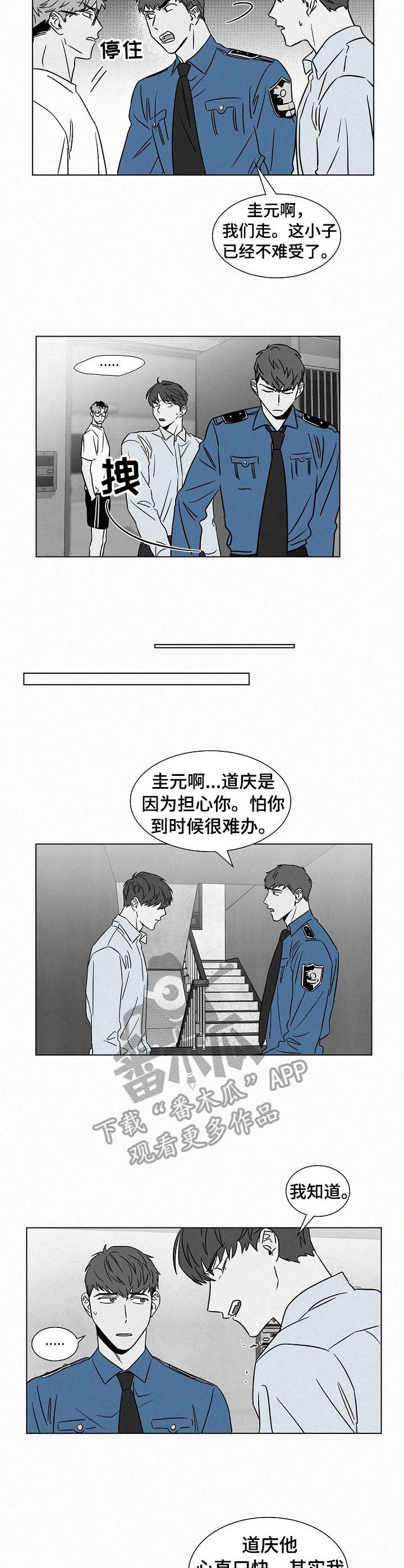 狂野美丽漫画,第44章：任务3图