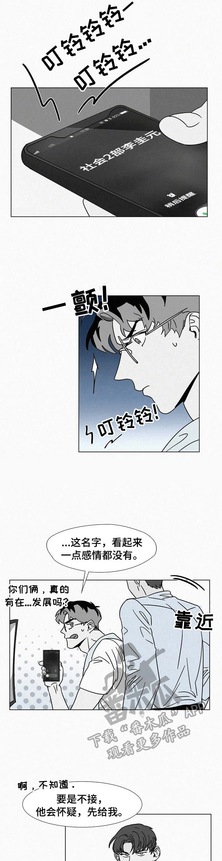 狂野飙车10预告漫画,第19章：监听设备2图