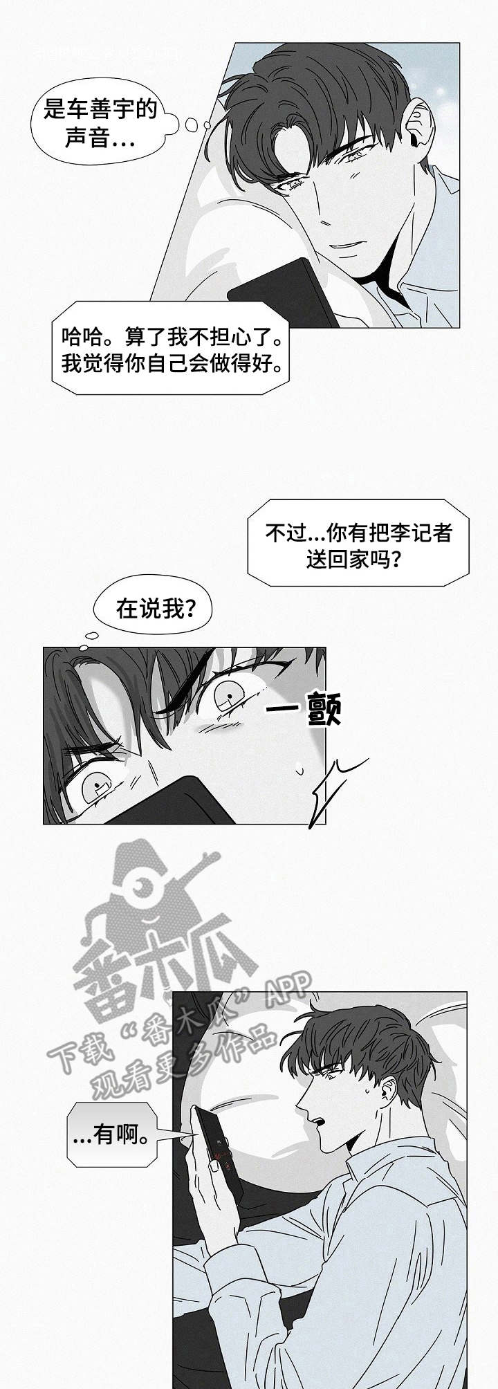 狂野飙车10预告漫画,第22章：变得奇怪4图