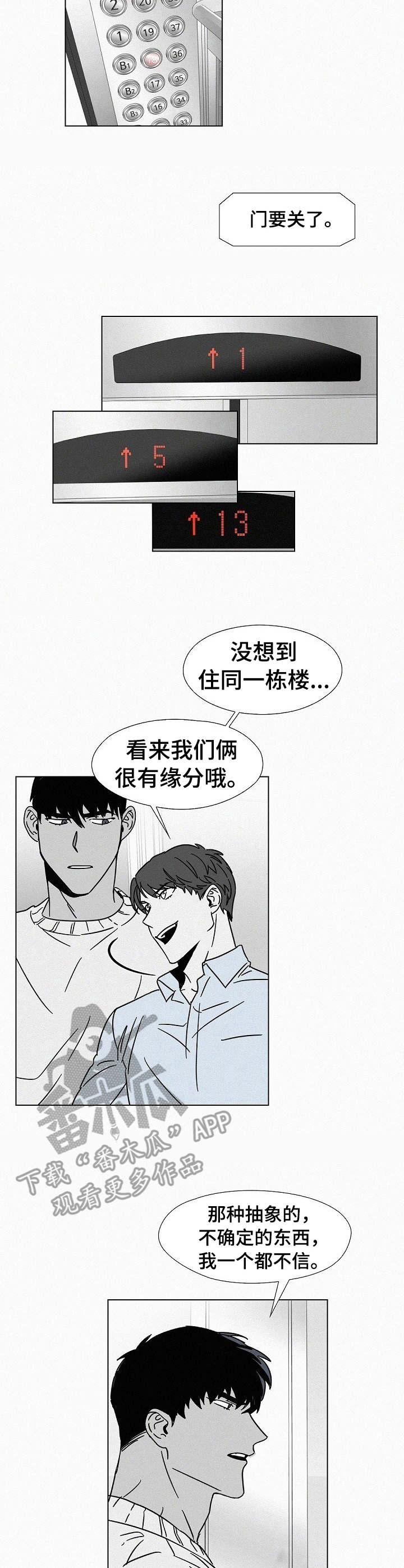 狂野飙车9:竞速传奇漫画,第20章：不自然2图