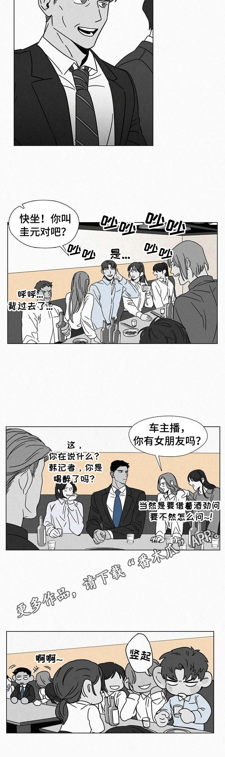 狂野美丽漫画,第16章：聚会4图