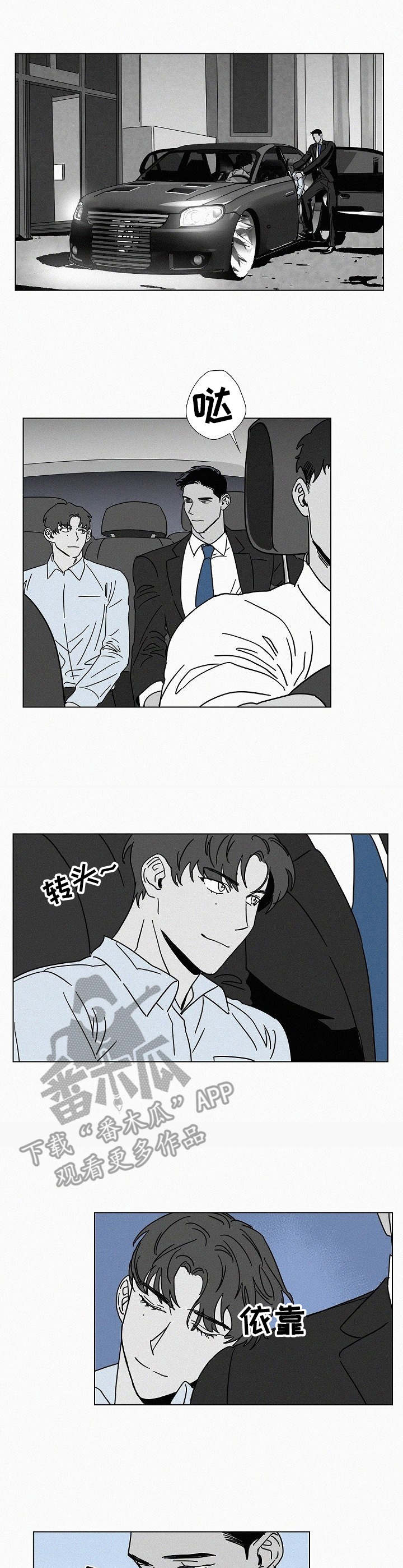 狂野飙车10预告漫画,第17章：装醉1图