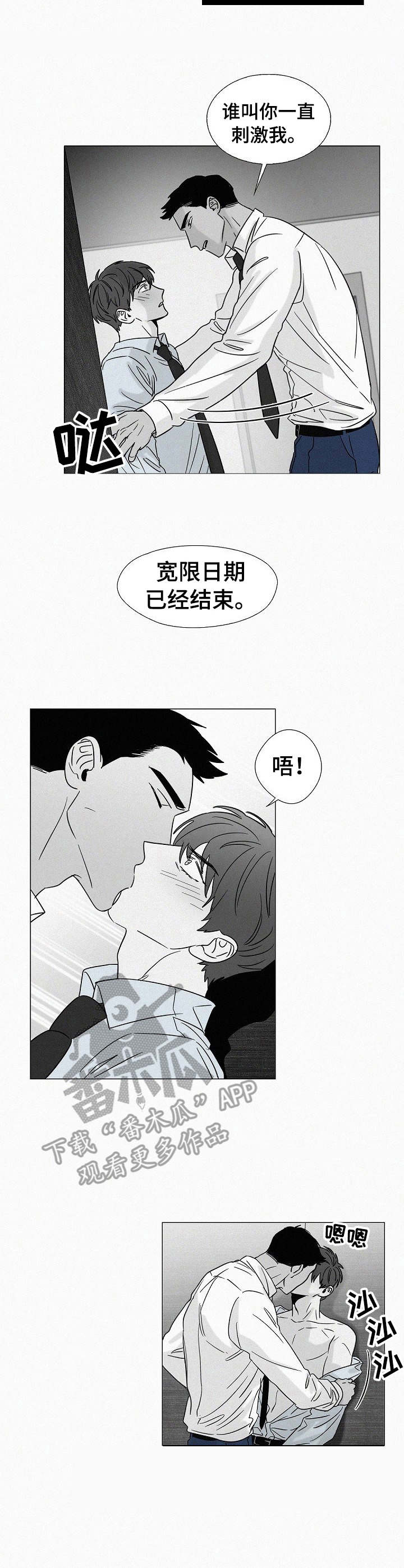 狂野好吗漫画,第37章：时间问题2图
