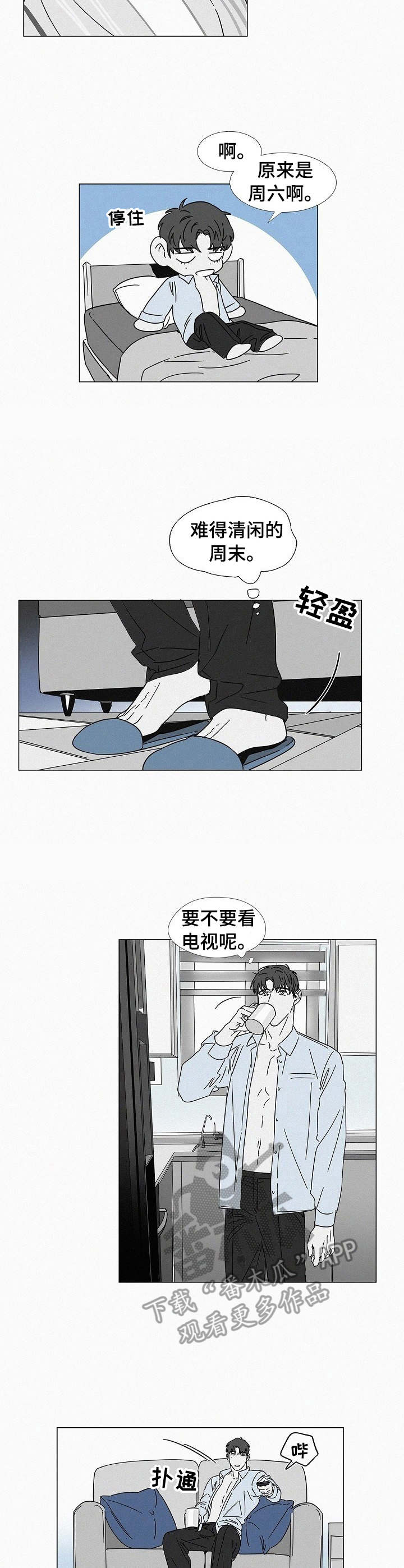 狂野美丽漫画,第23章：临场应变3图