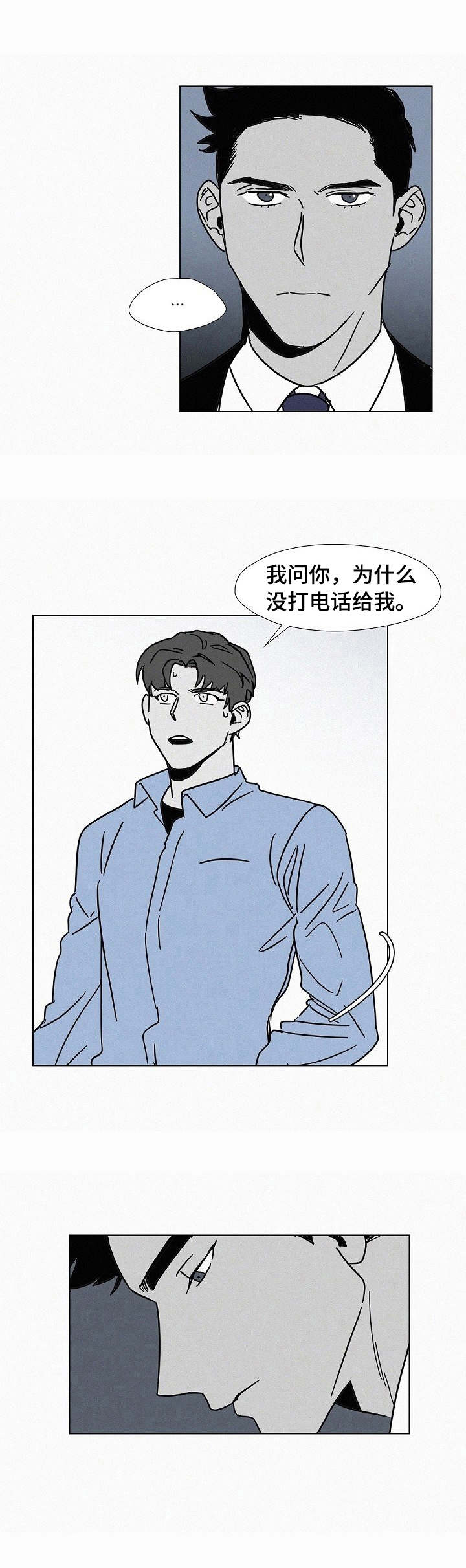 狂野美丽漫画,第10章：戛然而止2图