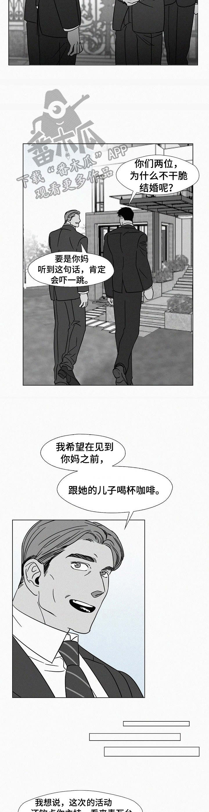 狂野美丽漫画,第12章：少爷3图