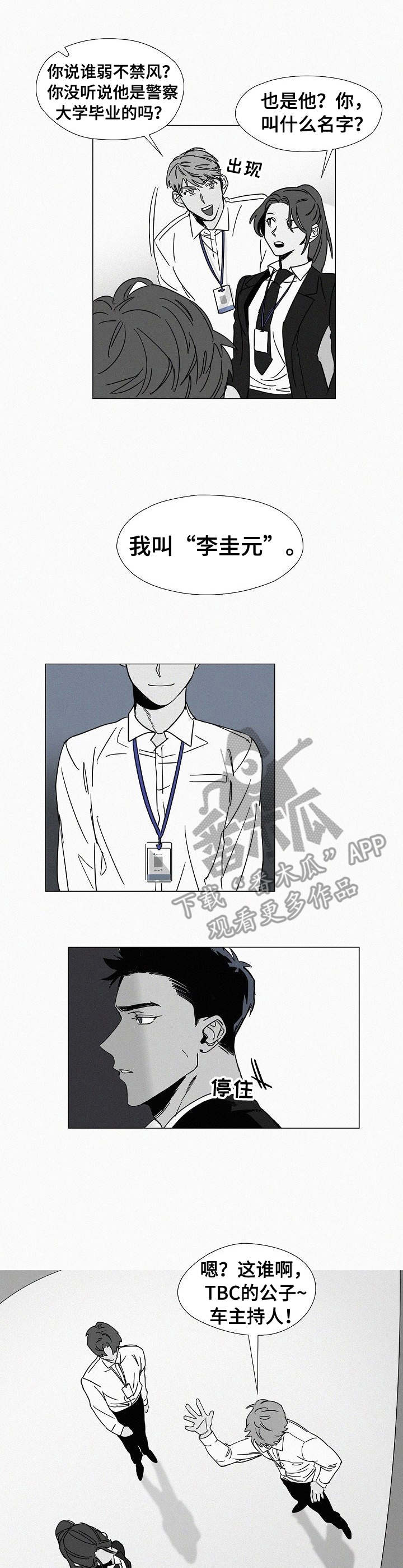 狂野飙车9:竞速传奇漫画,第3章：老相识1图