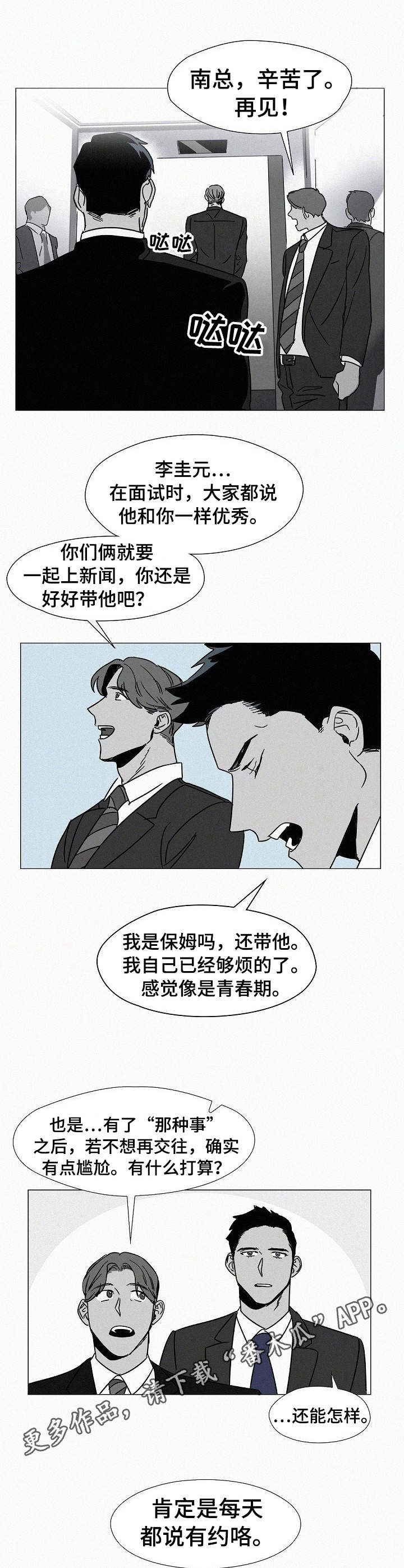 狂野美丽漫画,第5章：纠缠4图