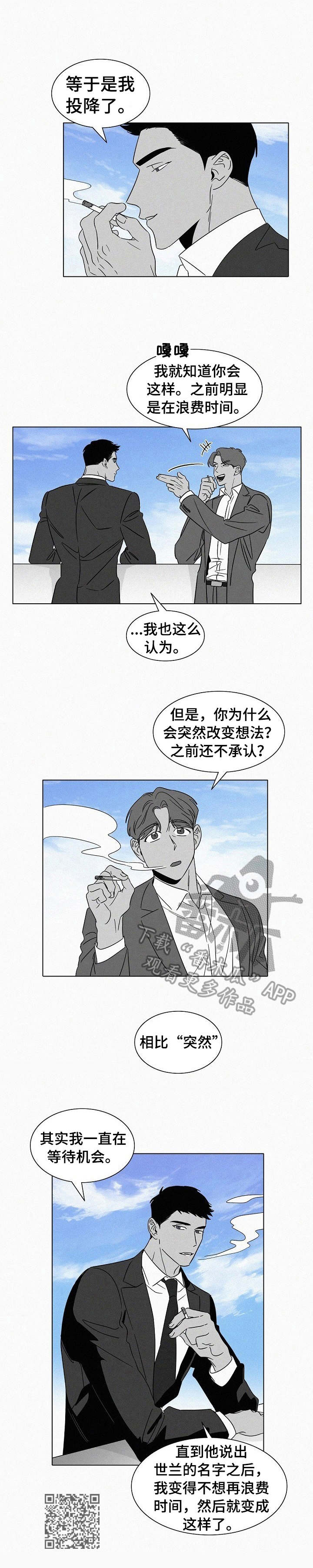 狂野美丽漫画,第42章：不再高冷4图