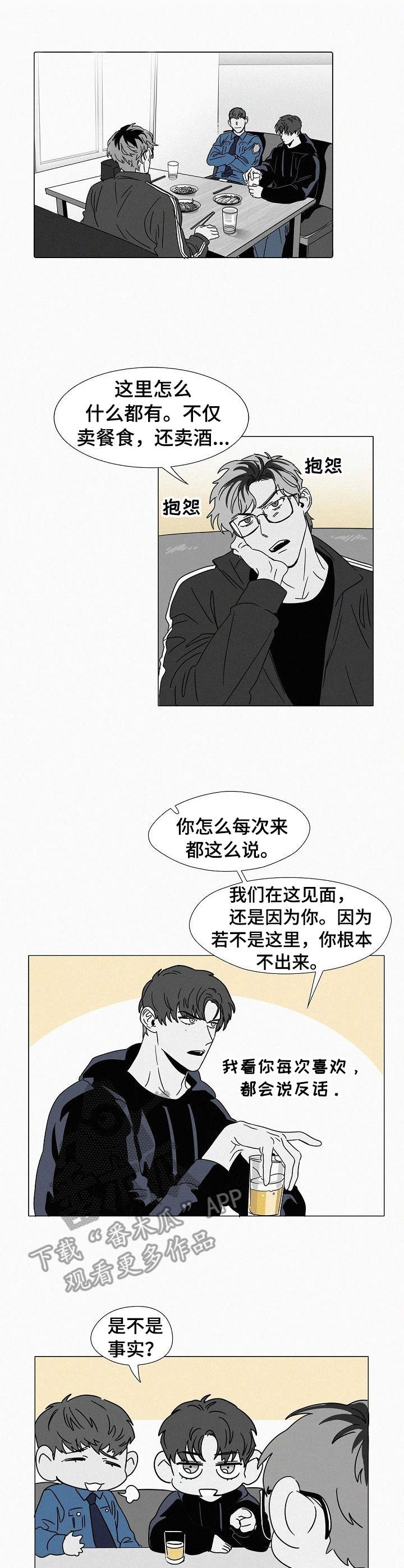 狂野美丽漫画,第24章：好友1图