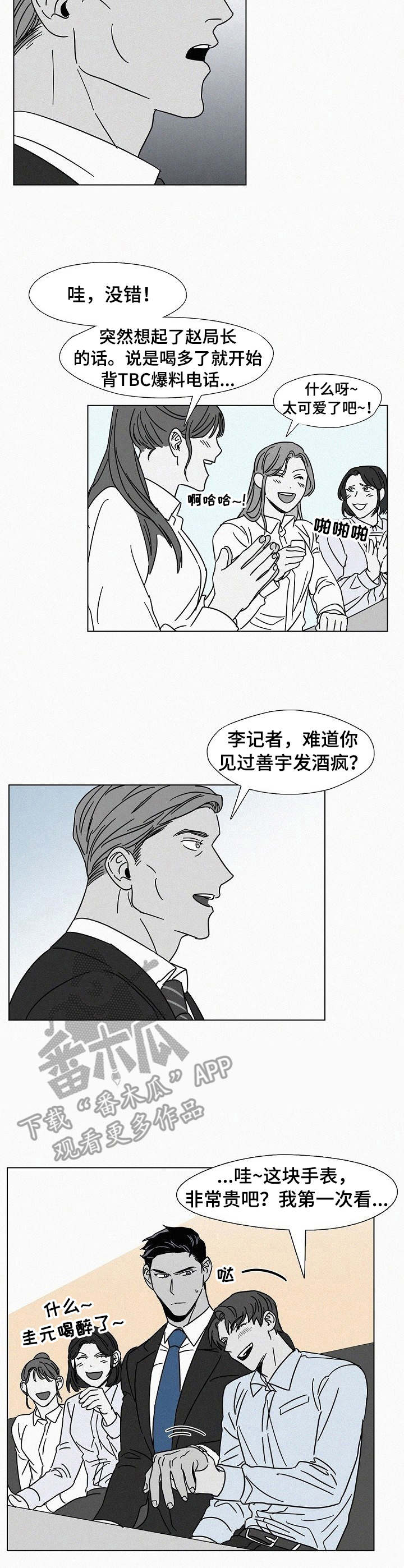 狂野美丽漫画,第16章：聚会3图