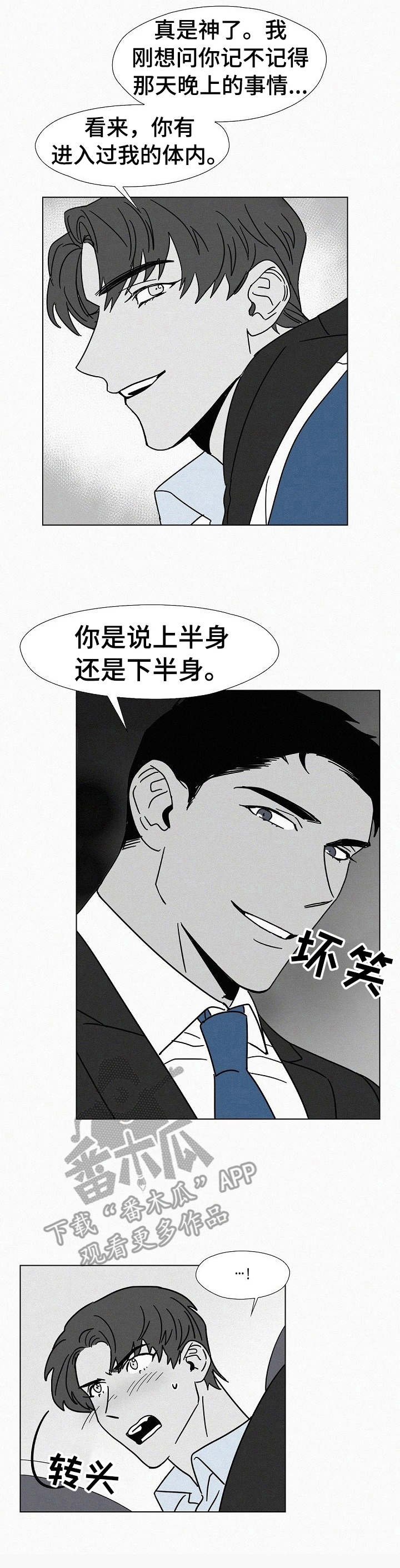 狂野飙车10预告漫画,第17章：装醉5图