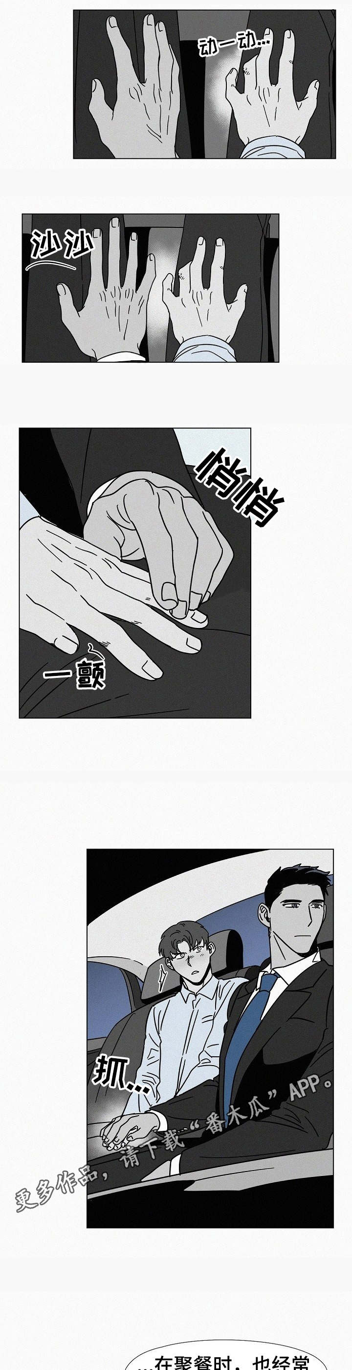 狂野飙车10预告漫画,第17章：装醉2图