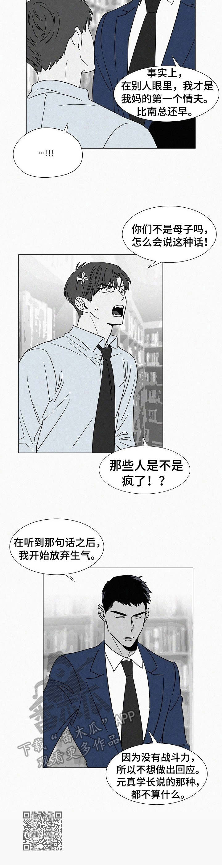 狂野好吗漫画,第32章：很在意4图