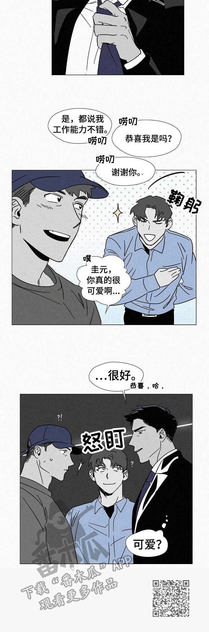 狂野美丽漫画,第7章： 危险的味道1图