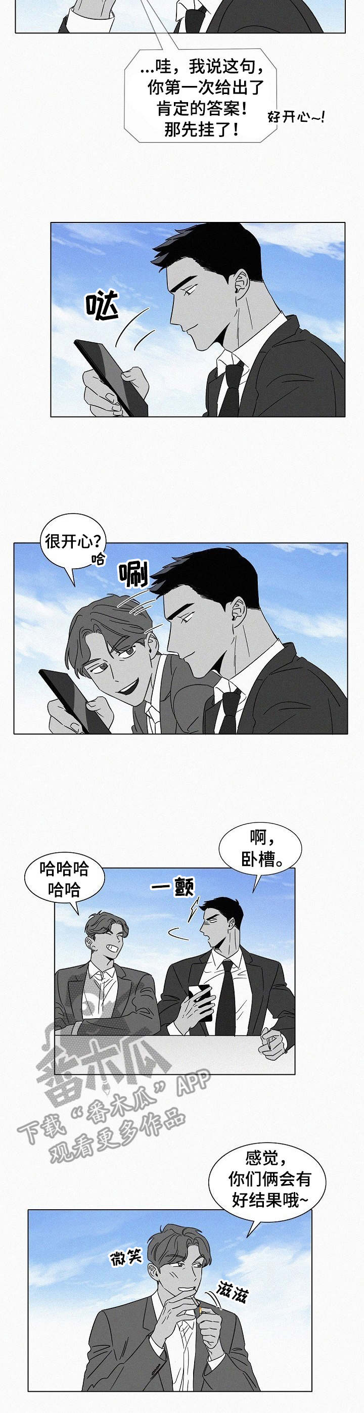狂野美丽漫画,第42章：不再高冷3图