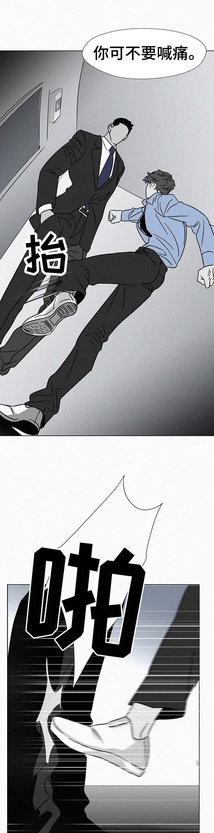 狂野美丽漫画,第11章：飘忽不定4图