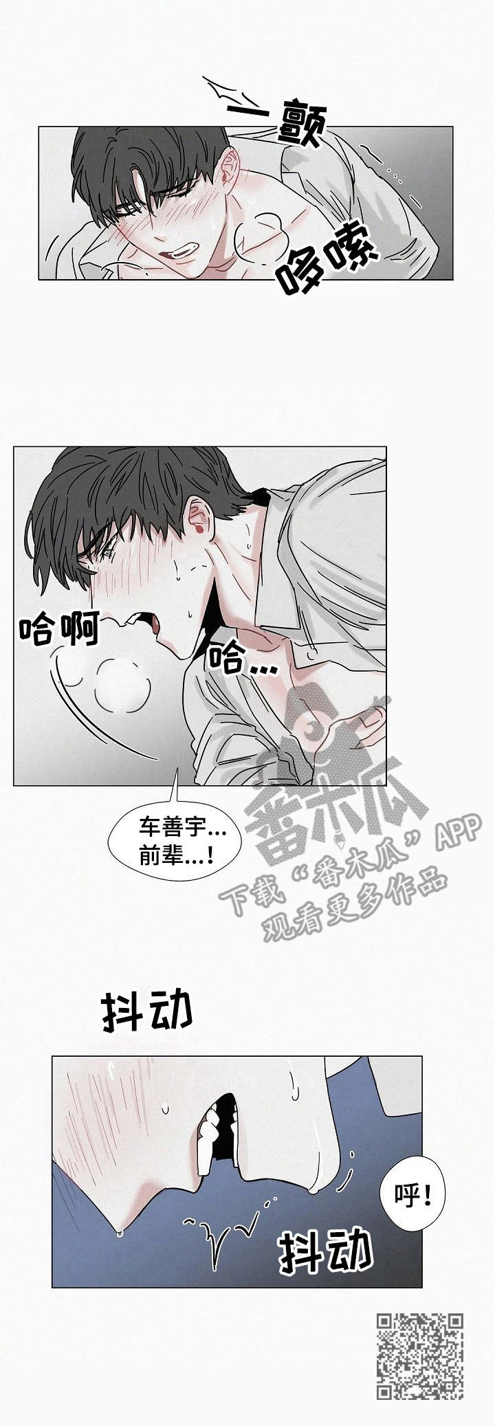 狂野飙车10预告漫画,第22章：变得奇怪5图