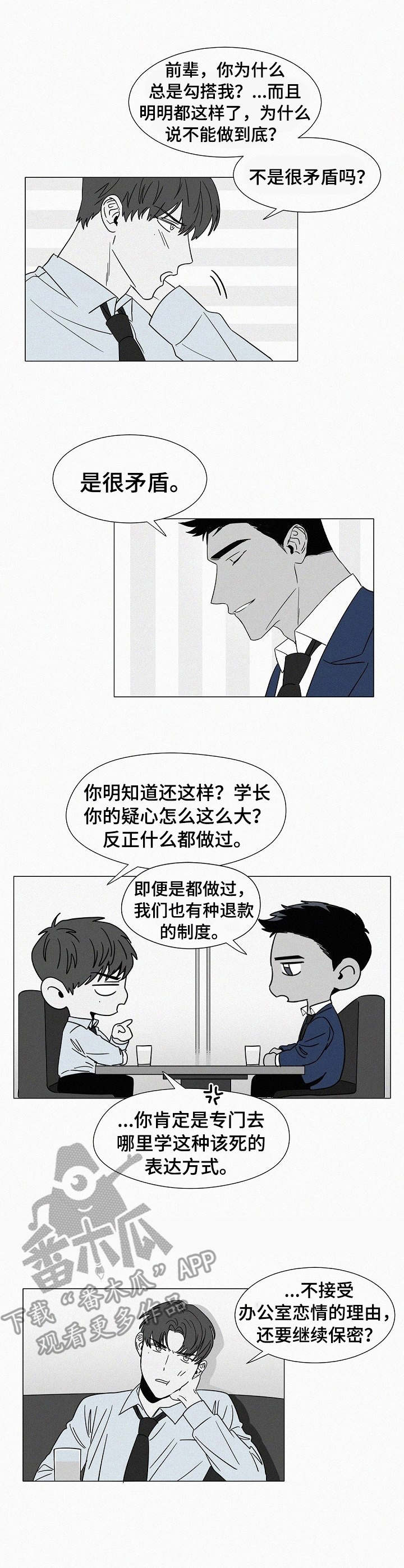 狂野之心漫画,第34章： 主持节目3图