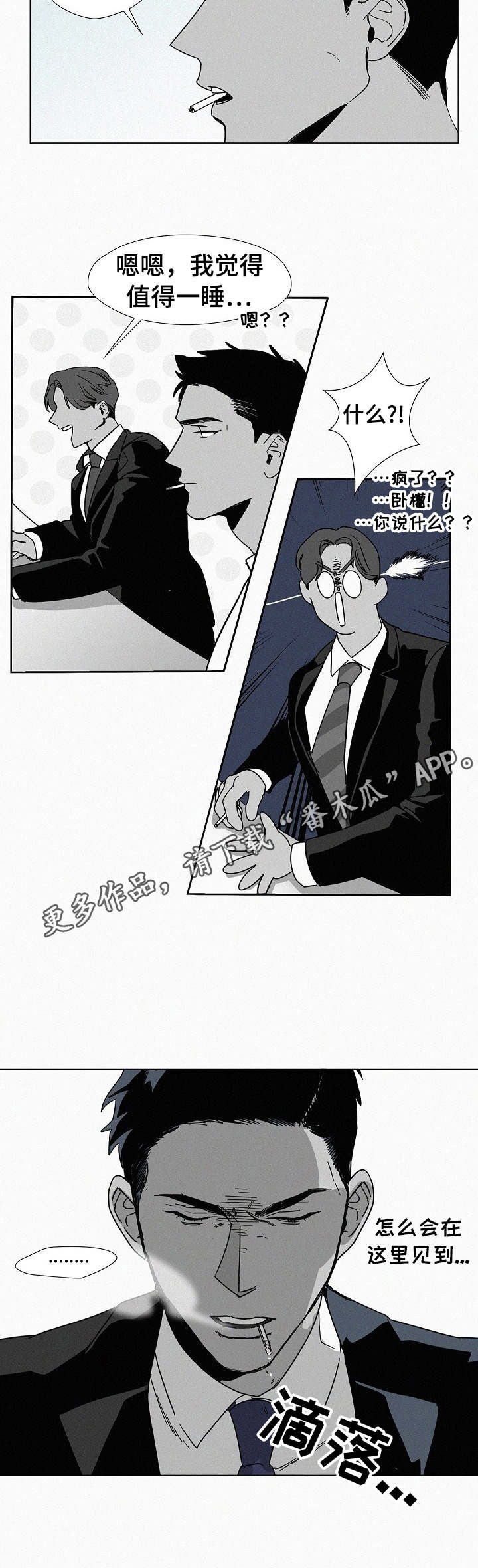 狂野飙车9:竞速传奇漫画,第3章：老相识4图