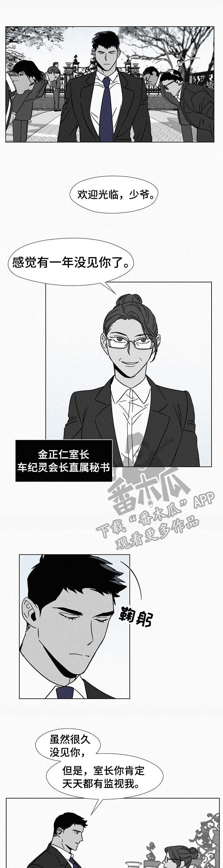 狂野美丽漫画,第12章：少爷2图