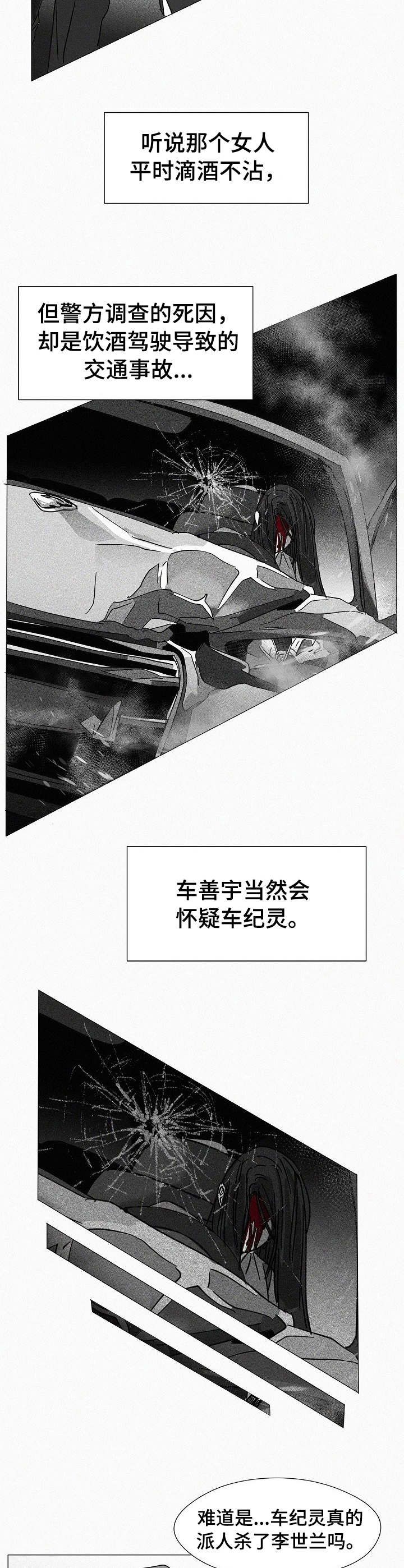 狂野之心漫画,第24章：好友5图