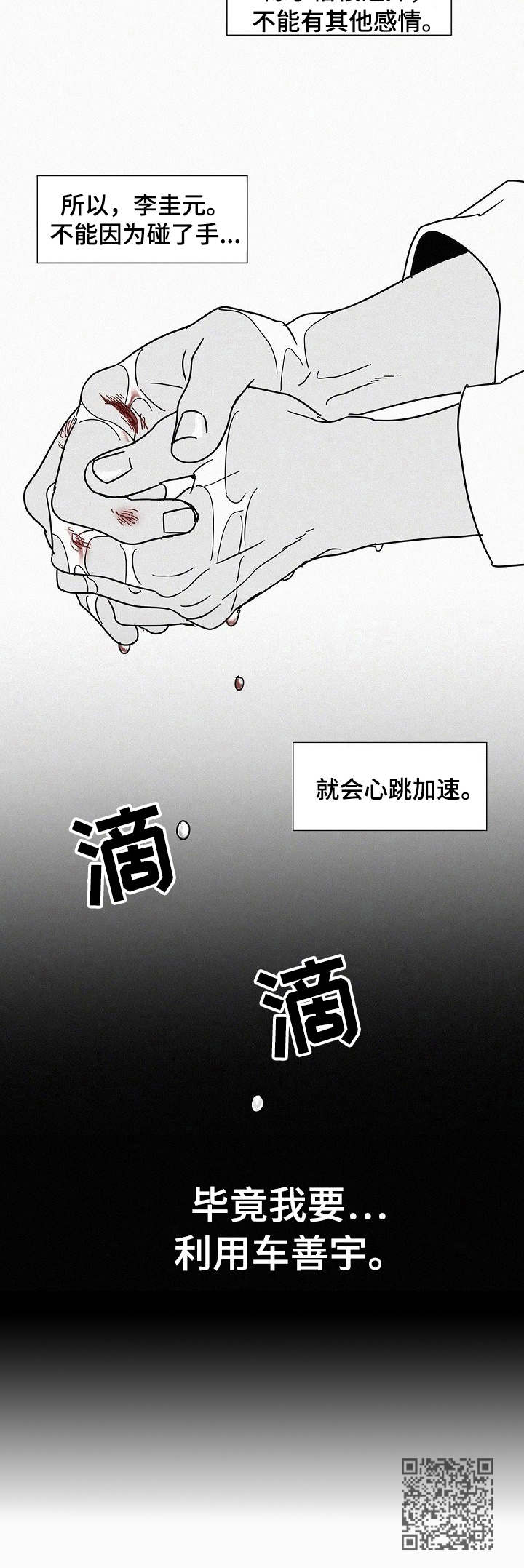 狂野飙车9:竞速传奇漫画,第6章：心跳加速1图