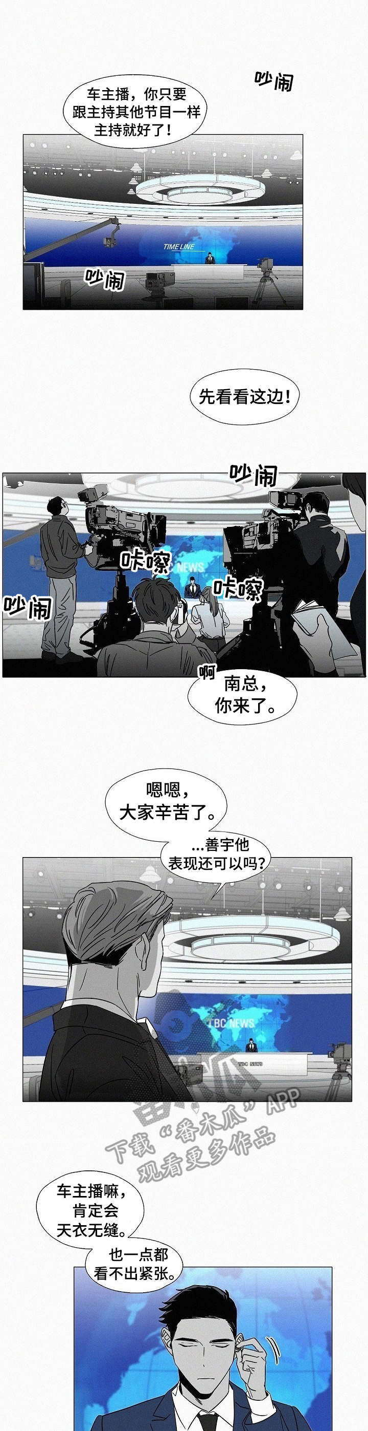 闭月羞花兼具狂野与美丽漫画,第34章： 主持节目1图