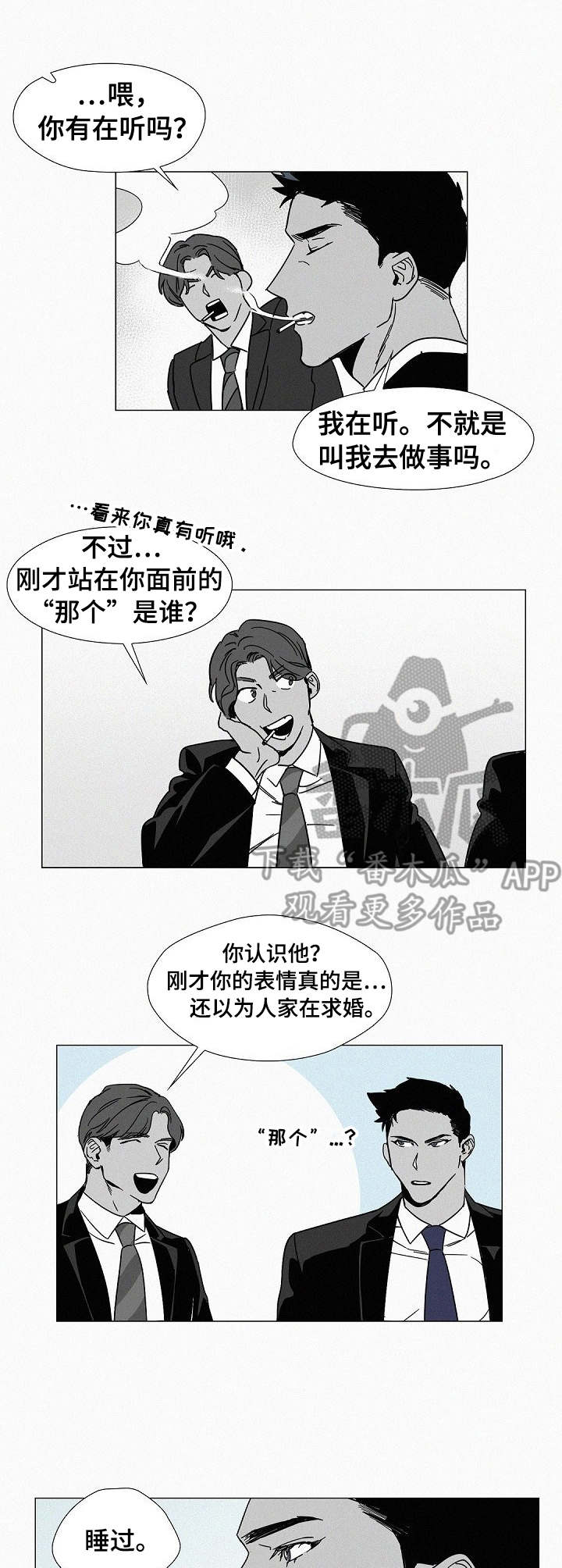 狂野飙车9:竞速传奇漫画,第3章：老相识3图