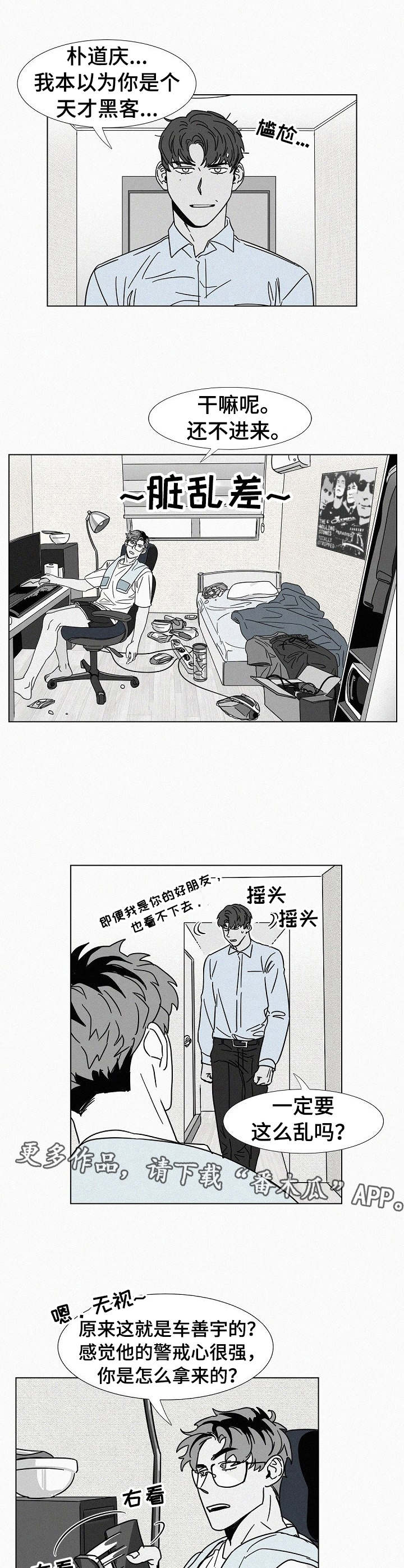 狂野飙车10预告漫画,第19章：监听设备5图