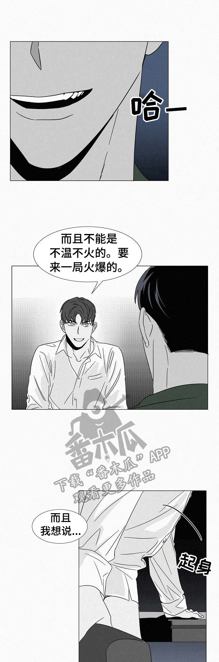 狂野美丽漫画,第27章： 叠叠高1图