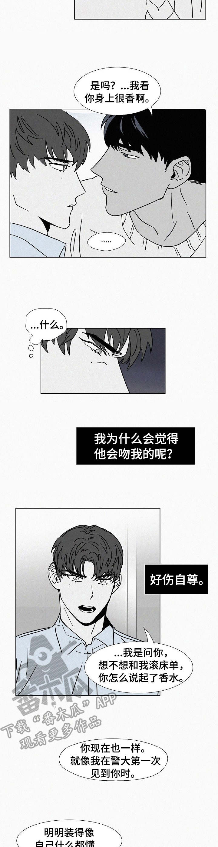 狂野美丽漫画,第21章：不上钩3图